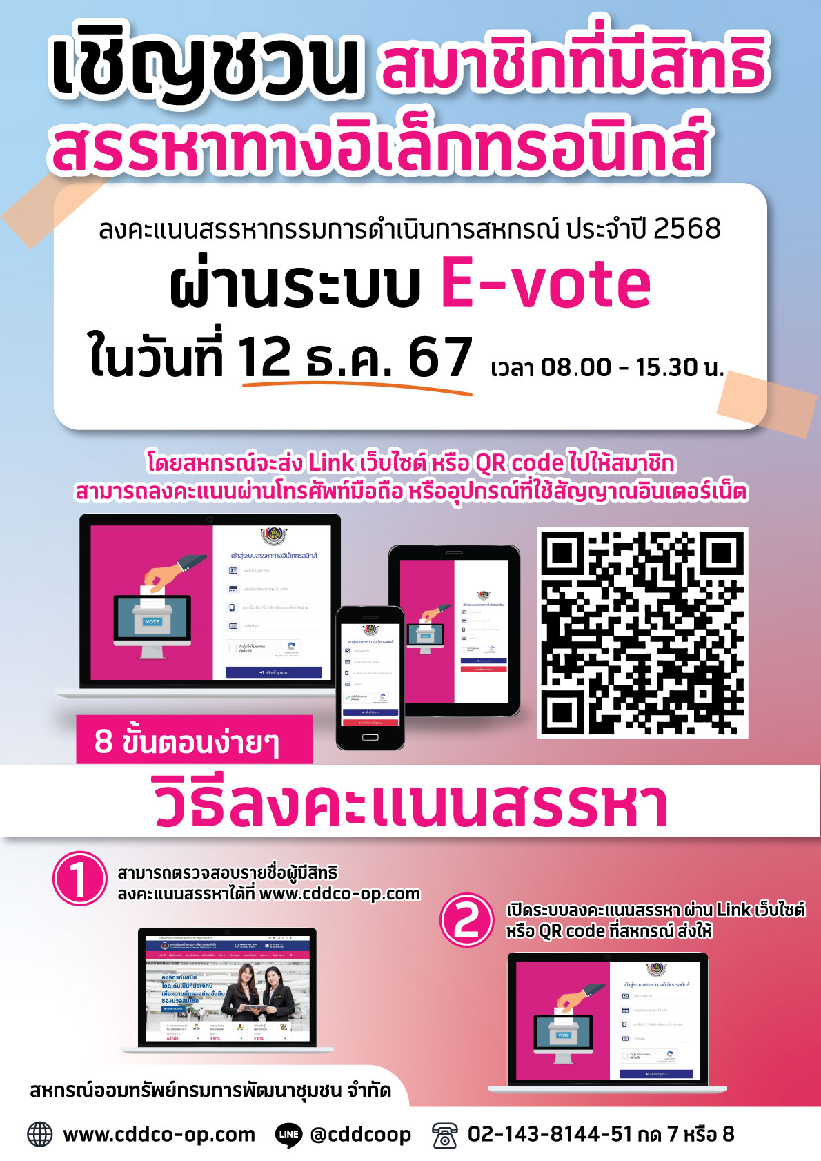 โปสเตอร์ E Vote 1